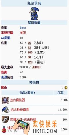 泰拉瑞亚手机版狂热信徒怎么打_泰拉瑞亚手机版狂热信徒打法攻略