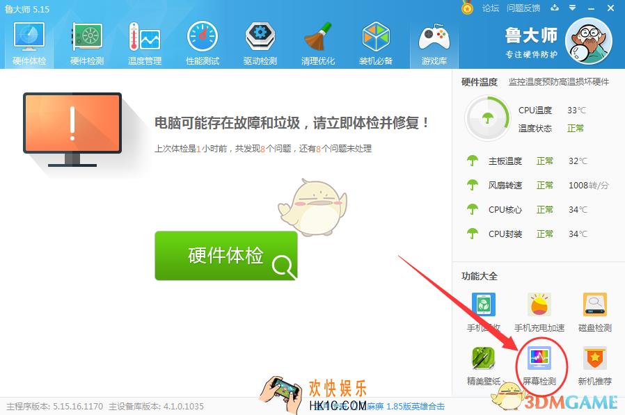 鲁大师怎么检测屏幕_鲁大师检测屏幕方法介绍
