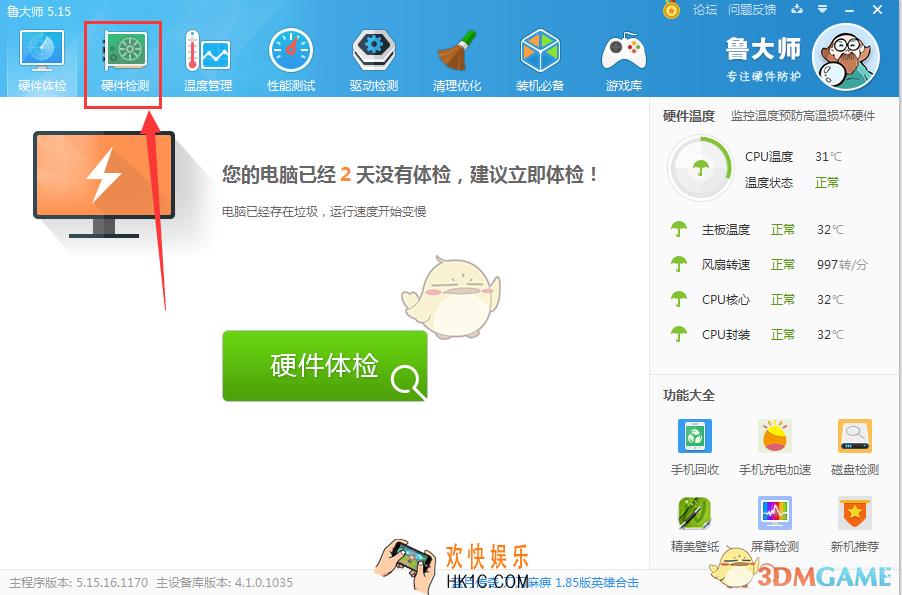 鲁大师怎么检测电池损耗程度_鲁大师检测电池损耗程度方法介绍