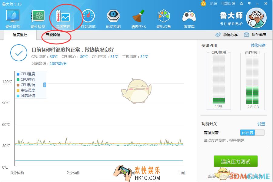 鲁大师怎么关闭节能省电方案_鲁大师关闭节能省电方案方法介绍