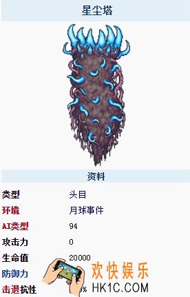 泰拉瑞亚手机版星尘塔怎么打_泰拉瑞亚手机版星尘塔打法介绍