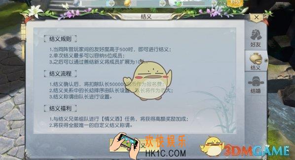 镇魔曲手游怎么结义_镇魔曲手游结义流程详解
