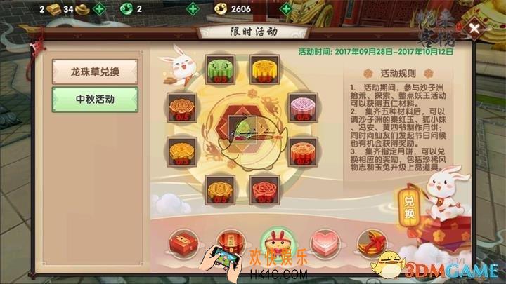寻仙手游月饼怎么制作_寻仙中秋限时活动怎么玩