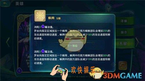 剑与家园罗丝蜘蛛网有什么作用_剑与家园罗丝蜘蛛网技能加成效果测试