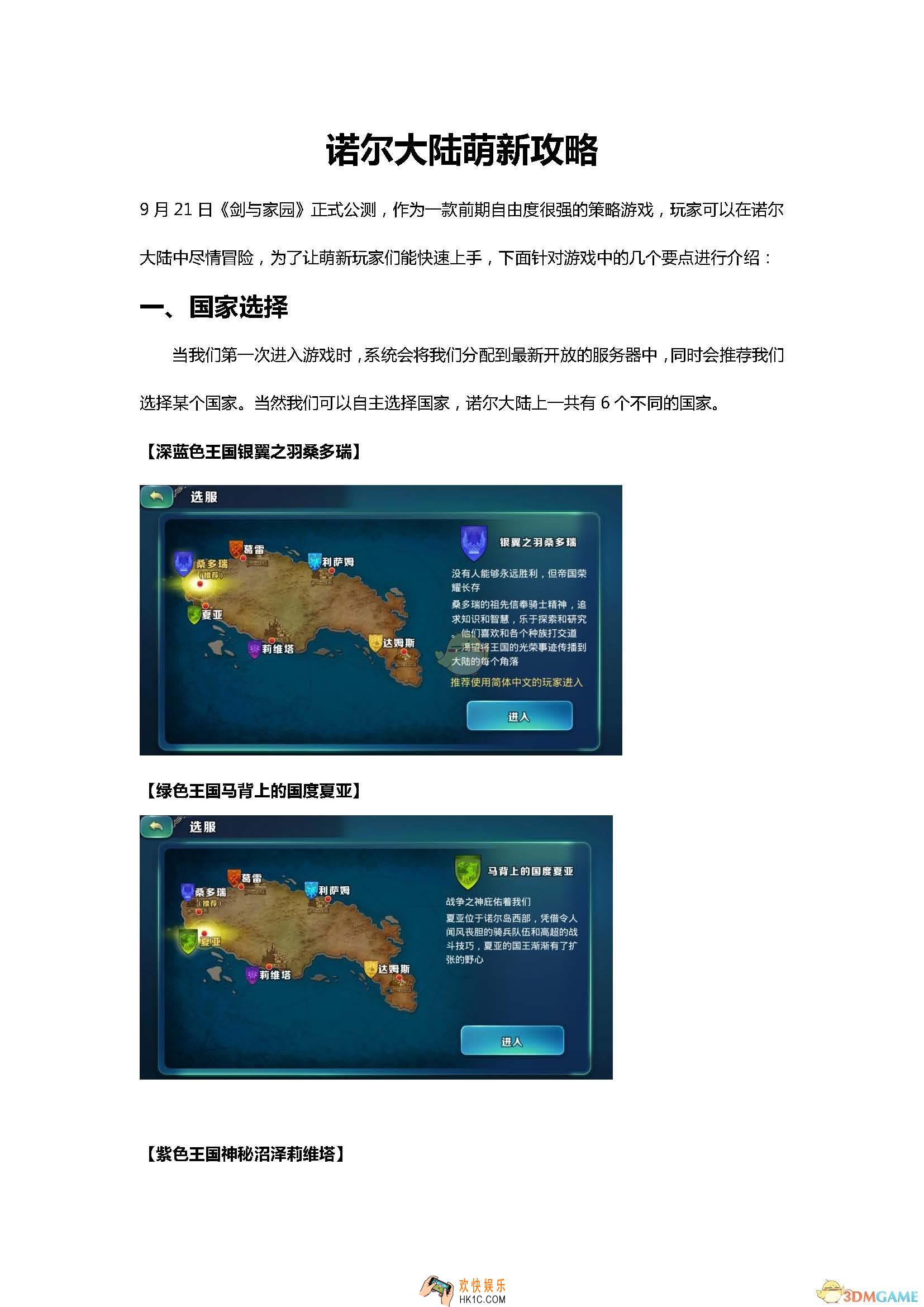 剑与家园诺尔大陆怎么玩_剑与家园新手怎么玩诺尔大陆