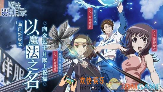 魔法禁书目录2017年国庆福利有哪些_魔法禁书目录2017国庆中秋节活动