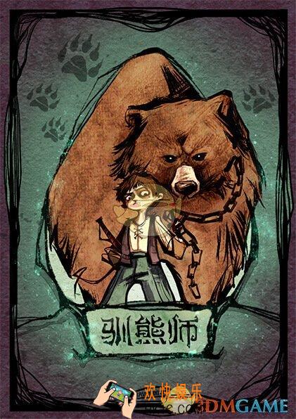 狼人杀官方唯一正版驯熊师卡牌图鉴介绍_狼人杀官方唯一正版驯熊师有什么技能