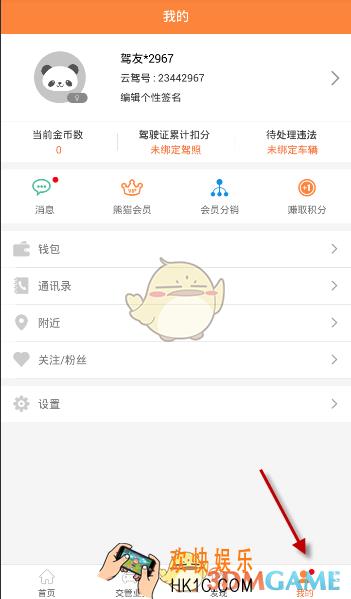 熊猫驾信怎么绑定车辆_熊猫驾信绑定车辆方法介绍