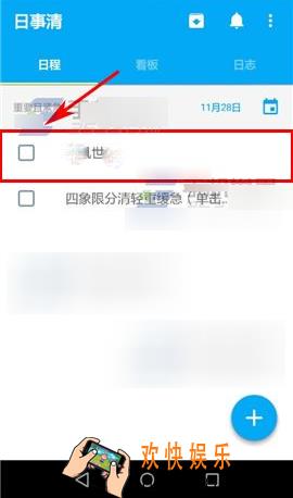 日事清怎么删除日程任务_日事清删除日程任务方法介绍