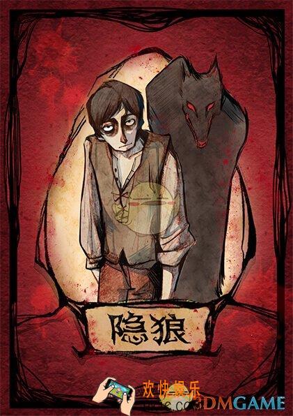 狼人杀官方唯一正版隐狼卡牌图鉴介绍_狼人杀官方唯一正版隐狼有什么技能