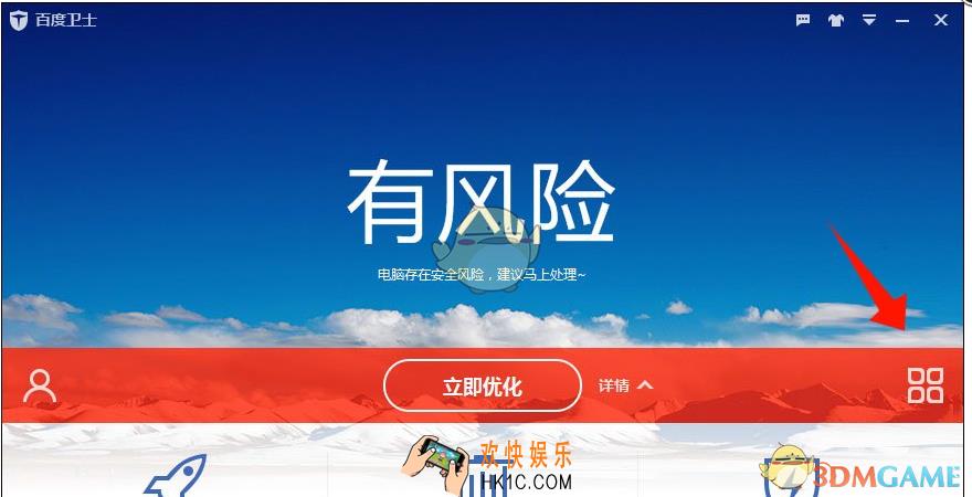 百度卫士怎么对应用设置网络限速_百度卫士设置应用网络限速方法介绍