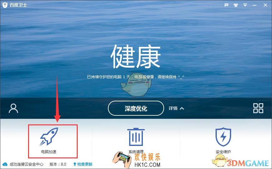 百度卫士在哪里设置开机启动_百度卫士开机启动设置教程