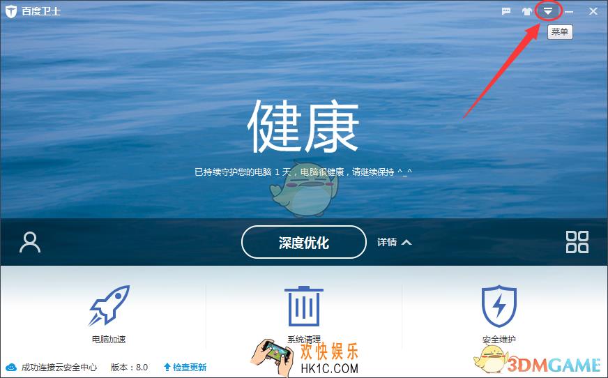 百度卫士加速球怎么弄_百度卫士显示加速球方法介绍