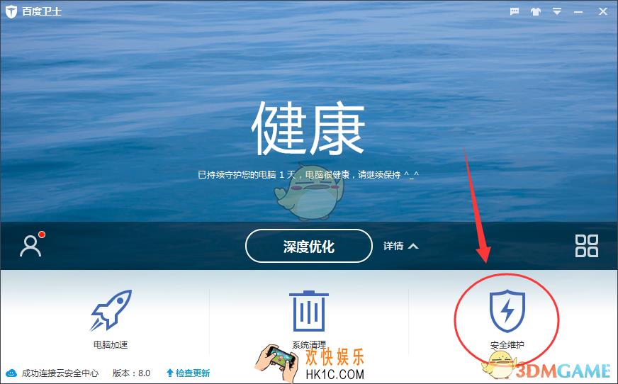 百度卫士怎么添加恢复信任文件_百度卫士添加恢复信任文件方法介绍