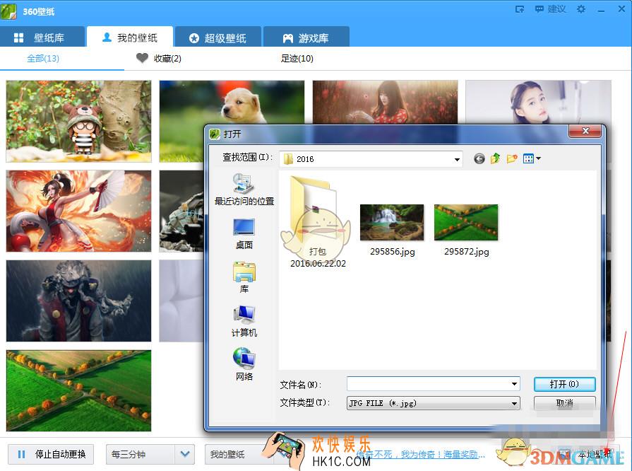 360壁纸怎么自动更换壁纸_360壁纸自动更换壁纸方法介绍