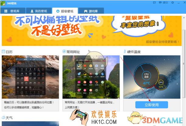 360壁纸怎么设置显示硬件温度_360壁纸设置显示硬件温度方法介绍