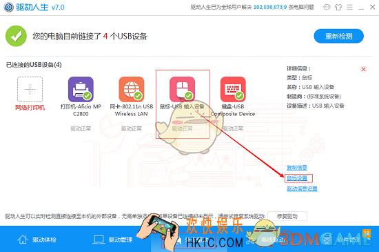 驱动人生怎么调节鼠标灵敏度_驱动人生调节鼠标灵敏度方法介绍
