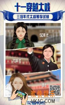 花椒相机国庆穿越大戏怎么玩_花椒相机十一穿越大戏玩法介绍