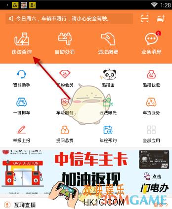 熊猫驾信怎么查看违章图片_熊猫驾信查看违章图片方法介绍