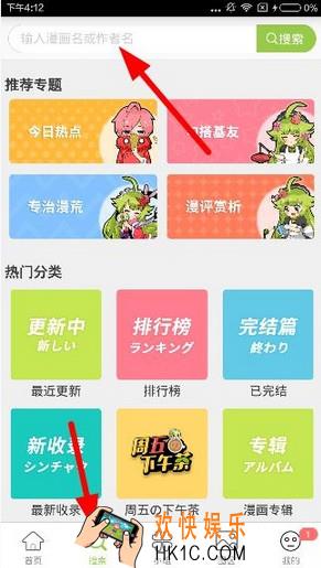追追漫画怎么添加好友_追追漫画添加好友方法介绍