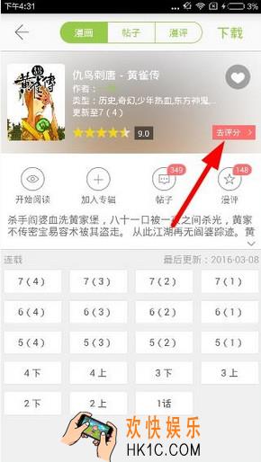追追漫画怎么评论打分_追追漫画评论打分方法介绍