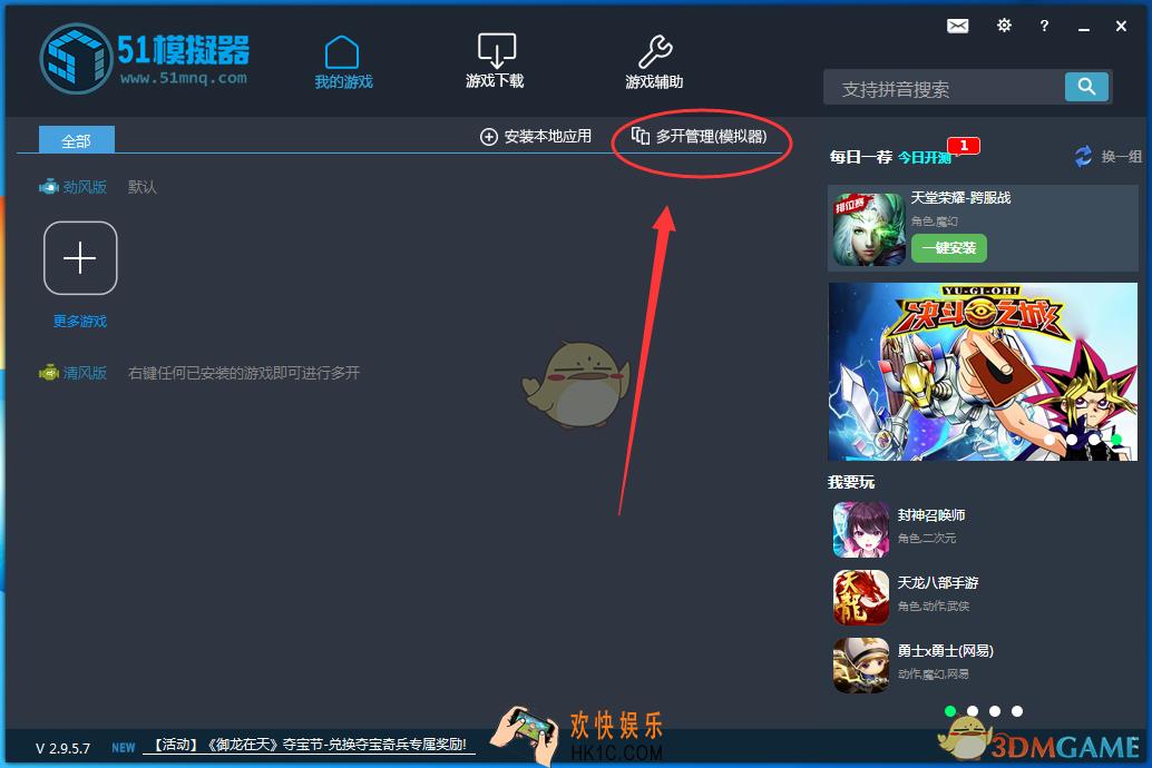 51模拟器怎么同时登录多个账号_51模拟器多开账号方法教程