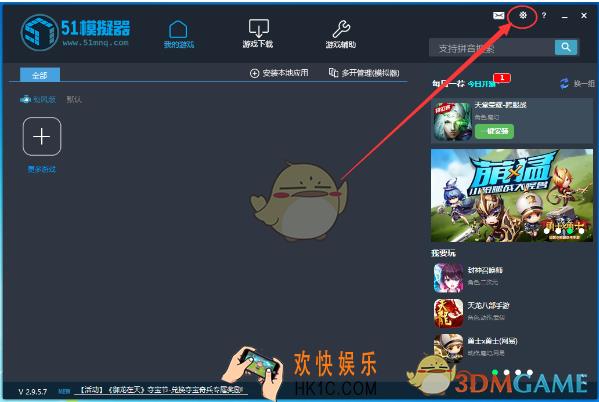 51模拟器怎么修改内存大小_51模拟器修改内存大小方法介绍