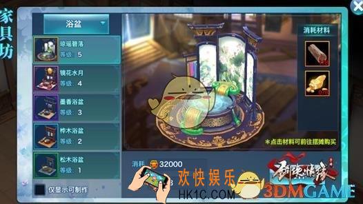 剑侠情缘手游5级家具数据表一览_剑侠情缘手游5级家具介绍