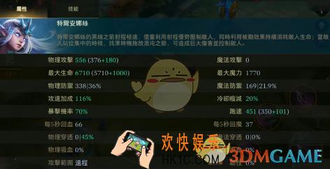 传说对决特尔安娜丝奥义搭配攻略_传说对决特尔安娜丝奥义怎么搭配