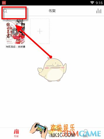 海绵阅读怎么搜书_海绵阅读搜书方法介绍