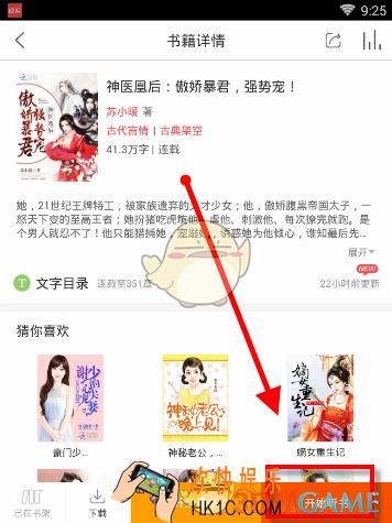 海绵阅读怎么听书_海绵阅读听书方法介绍