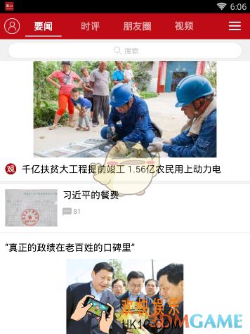 观察者怎么用_观察者app使用方法教程