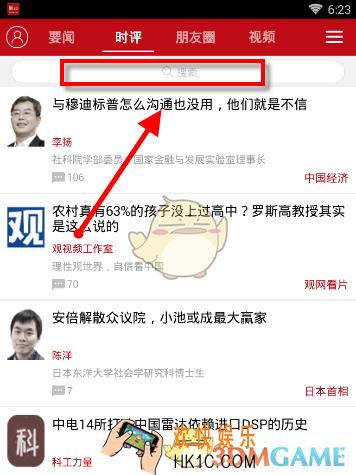观察者怎么听新闻_观察者听新闻方法介绍