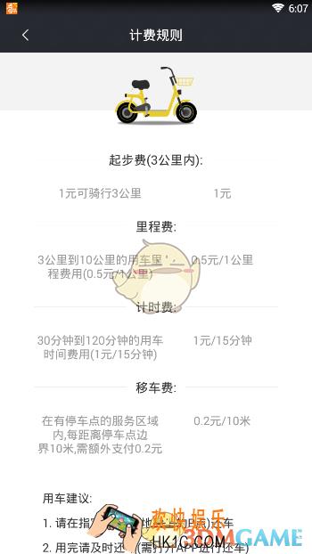 觅马出行怎么收费_觅马出行收费标准介绍