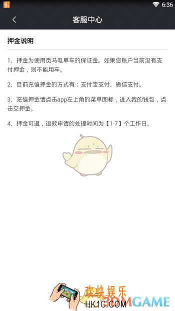 觅马出行怎么退押金_觅马出行退押金方法介绍