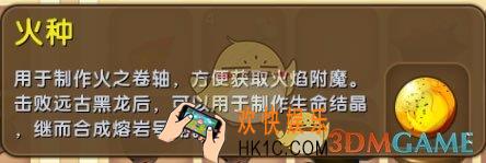 迷你世界火种怎么获得_迷你世界火种图鉴介绍