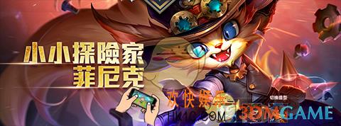 传说对决菲尼克奥义搭配攻略_传说对决菲尼克奥义怎么搭配