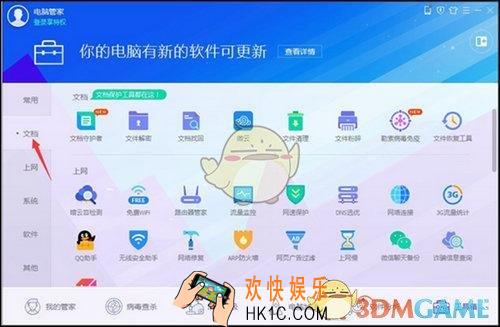 腾讯电脑管家有哪些保护功能_腾讯电脑管家安全保护功能相关介绍