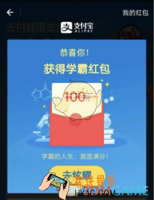支付宝学霸红包是什么怎么获得_支付宝学霸红包获得方法介绍