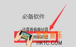 迅雷看看怎么下载安装解码器_迅雷看看解码器下载安装教程