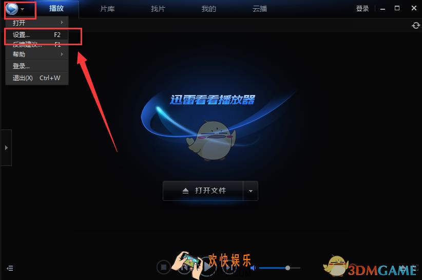 迅雷看看怎么设置截图快捷键_迅雷看看截图快捷键设置教程