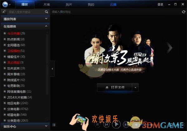 迅雷看看怎么同时播放两个视频_迅雷看看同时播放两个视频方法介绍