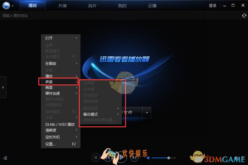 迅雷看看怎么切换声道_迅雷看看切换声道方法介绍