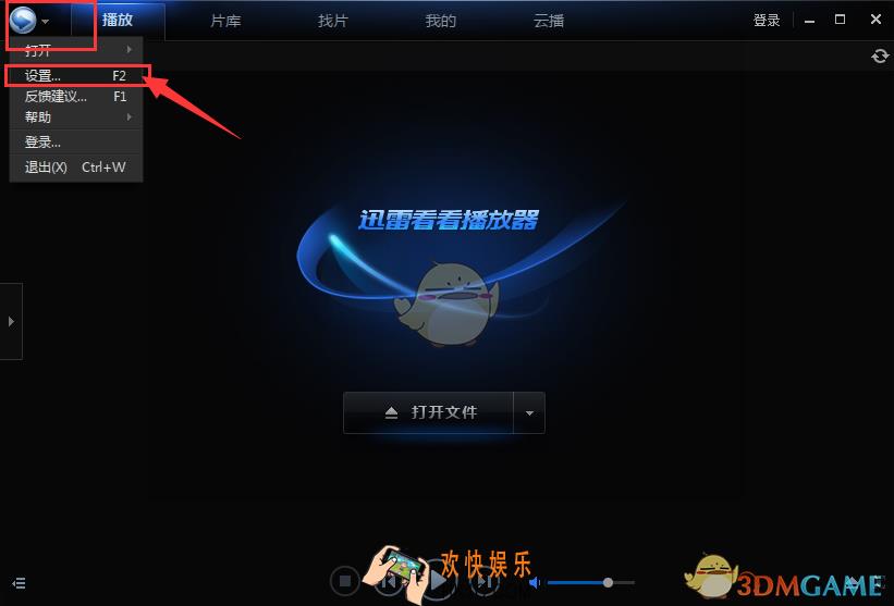 迅雷看看怎么更改视频播放模式_迅雷看看更改视频播放模式教程