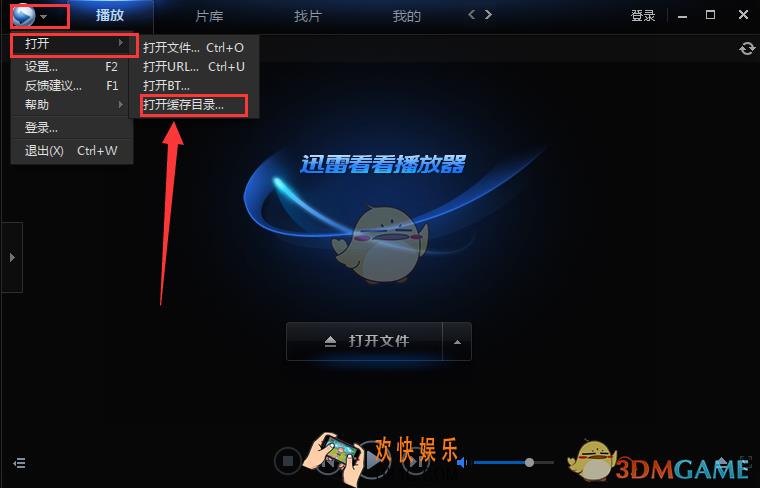 迅雷看看缓存文件保存在哪里_迅雷看看缓存文件保存位置介绍