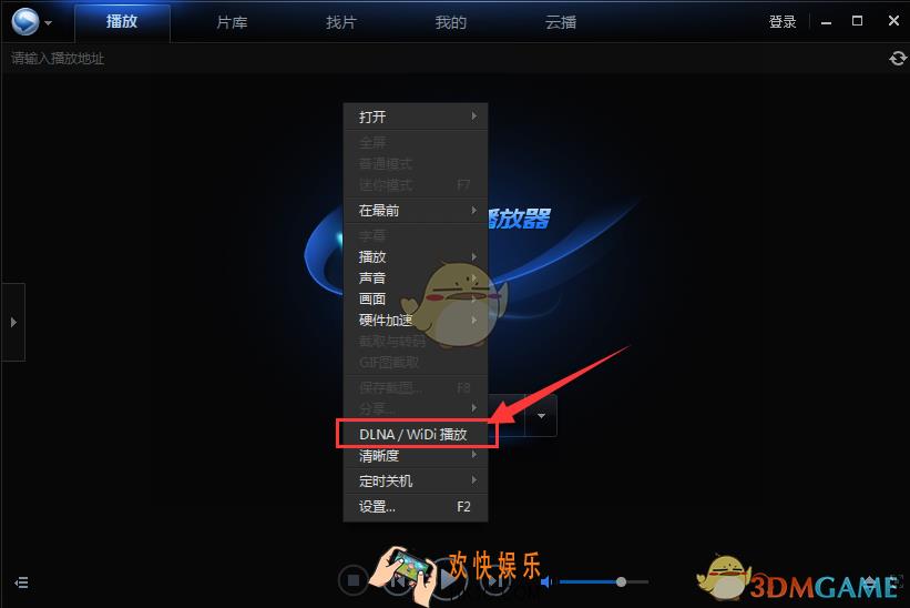 迅雷看看dlan怎么连接电视_迅雷看看dlan连接电视教程