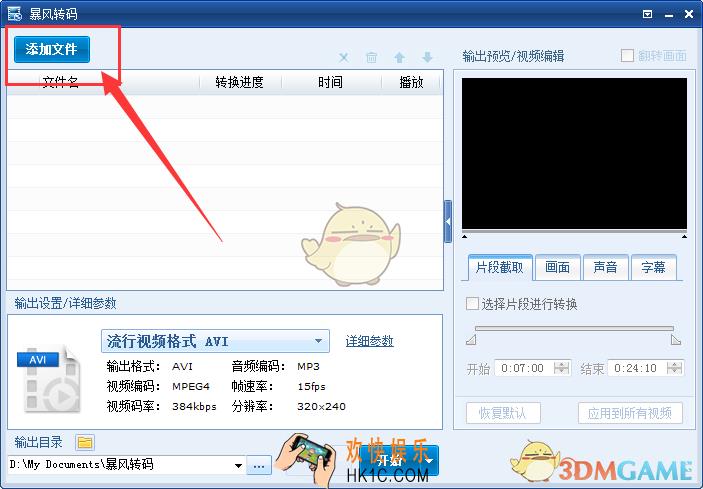 暴风转码怎么设置自动关机_暴风转码自动关机设置方法介绍
