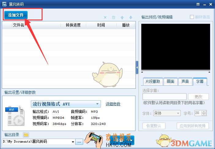 暴风转码怎么裁剪视频画面_暴风转码裁剪视频画面教程