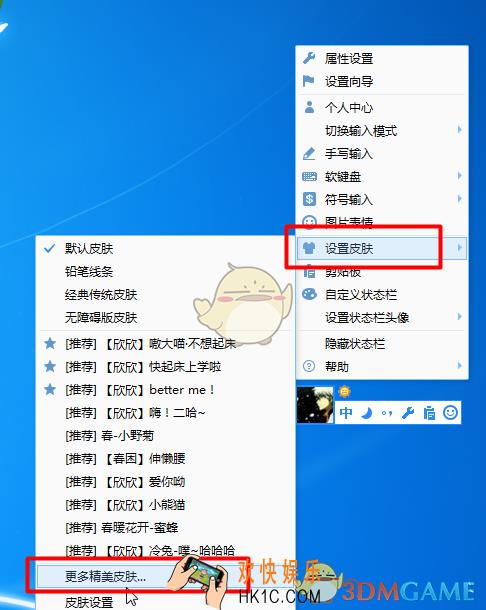 qq拼音输入法怎么换皮肤_qq拼音输入法更换皮肤方法介绍