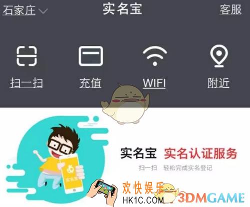 实名宝怎么实名上网_实名宝实名上网方法介绍
